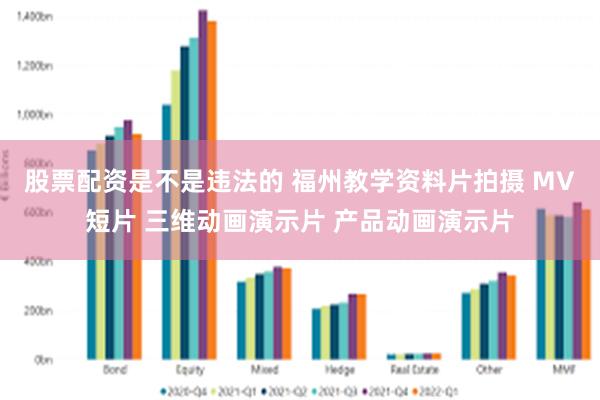 股票配资是不是违法的 福州教学资料片拍摄 MV短片 三维动画演示片 产品动画演示片